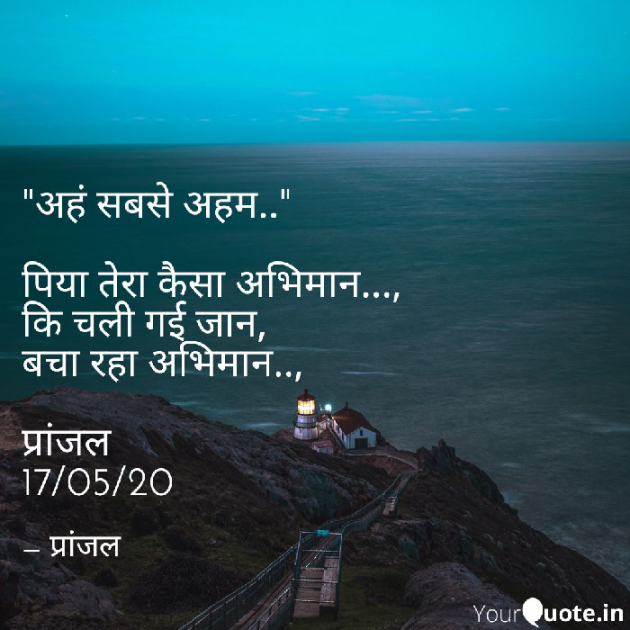 Hindi Poem by Pranjal Shrivastava : 111563948