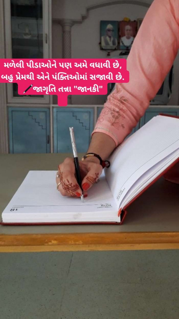 Gujarati Blog by Jagruti Tanna.... Janki : 111563985