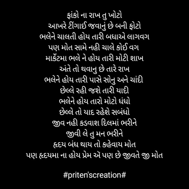 Gujarati Motivational by Priten K Shah : 111564035