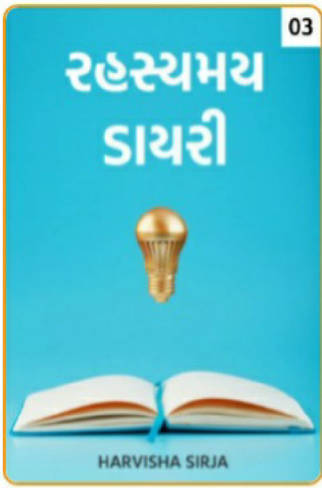 Gujarati Book-Review by HARVISHA SIRJA : 111564047