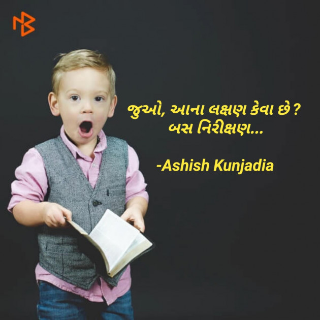 Gujarati Jokes by Ashish Kunjadia : 111564052