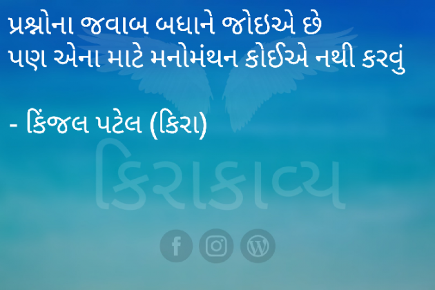 Gujarati Quotes by Kinjal Patel : 111564102
