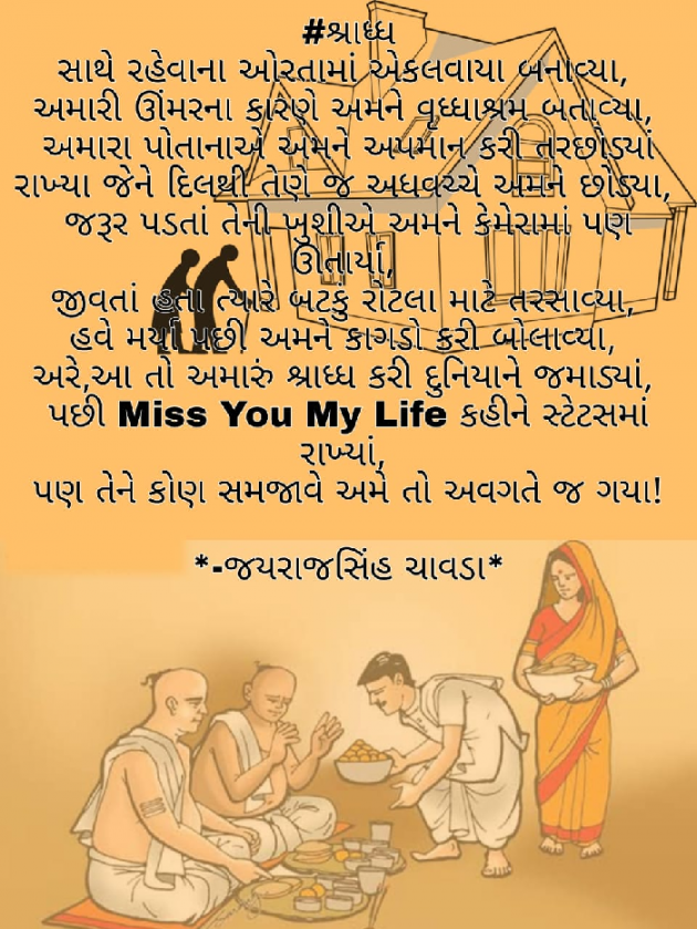 Gujarati Motivational by Jayrajsinh Chavda : 111564111