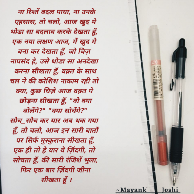 Hindi Poem by Baatein Kuch Ankahee si : 111564126