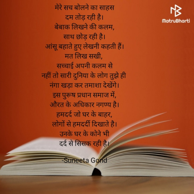 Hindi Thought by Suneeta Gond : 111564145