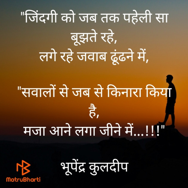 Hindi Thought by Bhupendra Kuldeep : 111564156