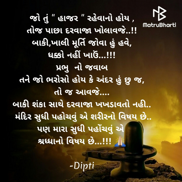 Gujarati Religious by Dipti : 111564161