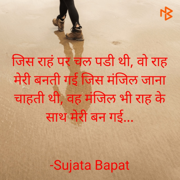 Hindi Whatsapp-Status by Sujata Bapat : 111564205