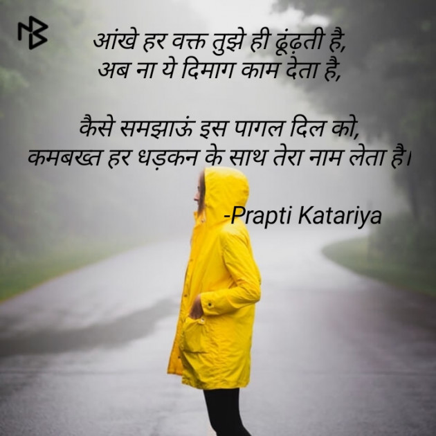 Hindi Shayri by Prapti Katariya : 111564210