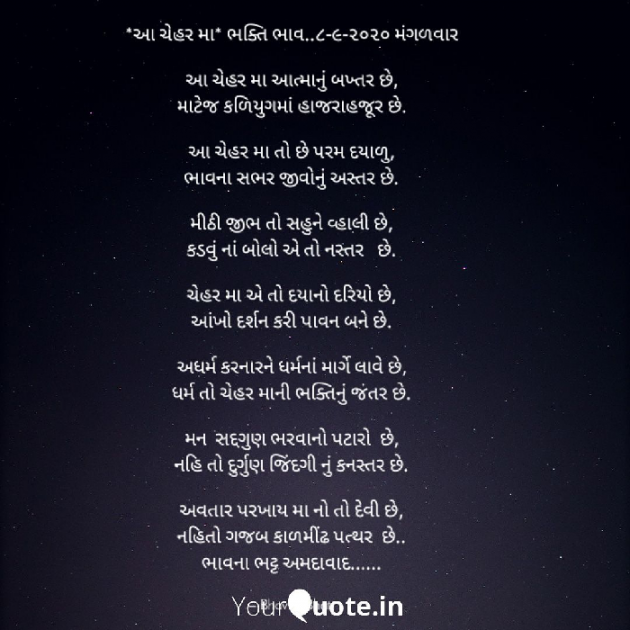 Gujarati Religious by Bhavna Bhatt : 111564214