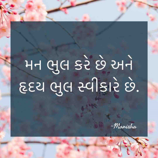 Gujarati Quotes by Manisha Dave Raval : 111564251