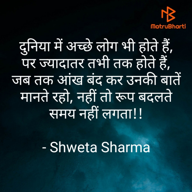Hindi Thought by Shweta Sharma : 111564267