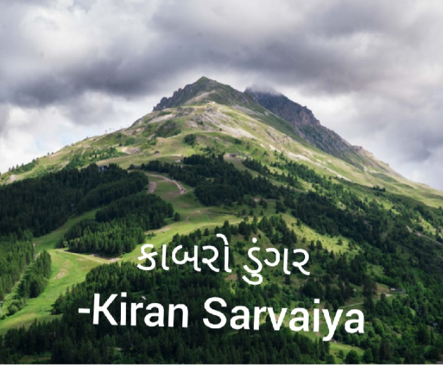 Gujarati Book-Review by Kiran Sarvaiya : 111564341