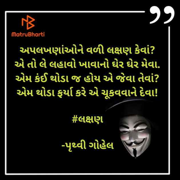 Gujarati Funny by Dr. Pruthvi Gohel : 111564345
