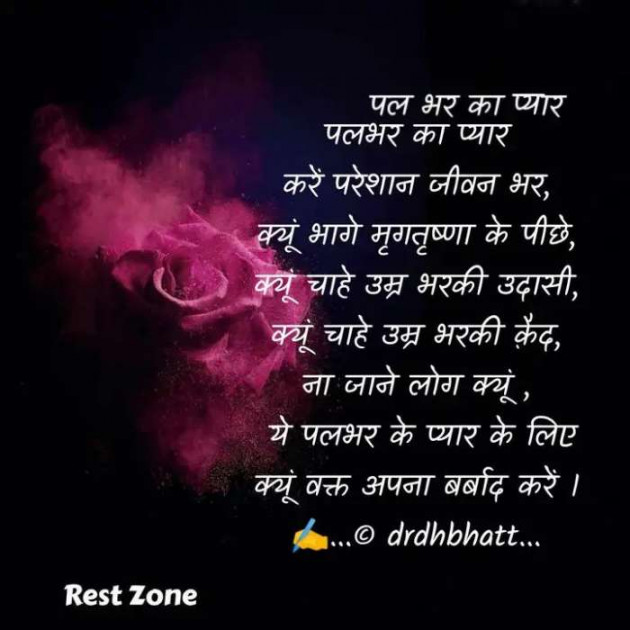 Hindi Poem by Dr. Damyanti H. Bhatt : 111564348