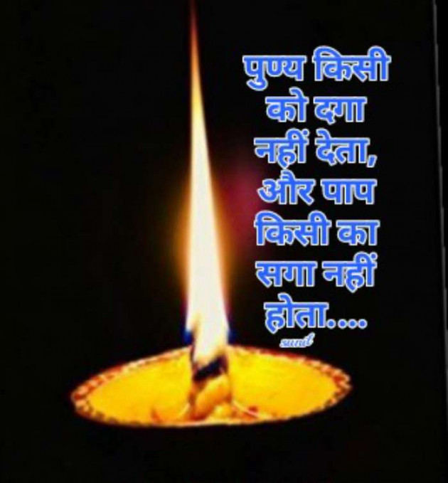 Hindi Thought by Sunil Kumar : 111564376
