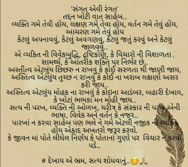 Gujarati Quotes by Hemant Parmar : 111564383