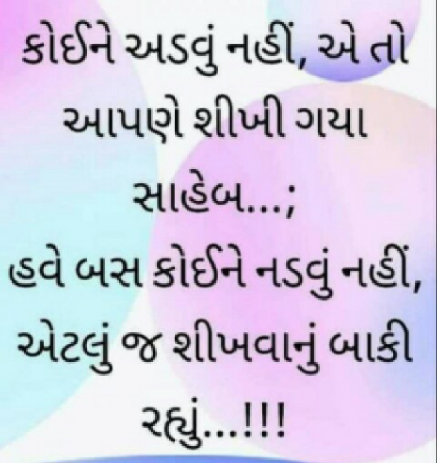 Gujarati Whatsapp-Status by Vyas Kinju : 111564402