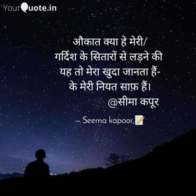 English Shayri by सीमा कपूर : 111564412