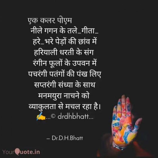 Hindi Poem by Dr. Damyanti H. Bhatt : 111564453