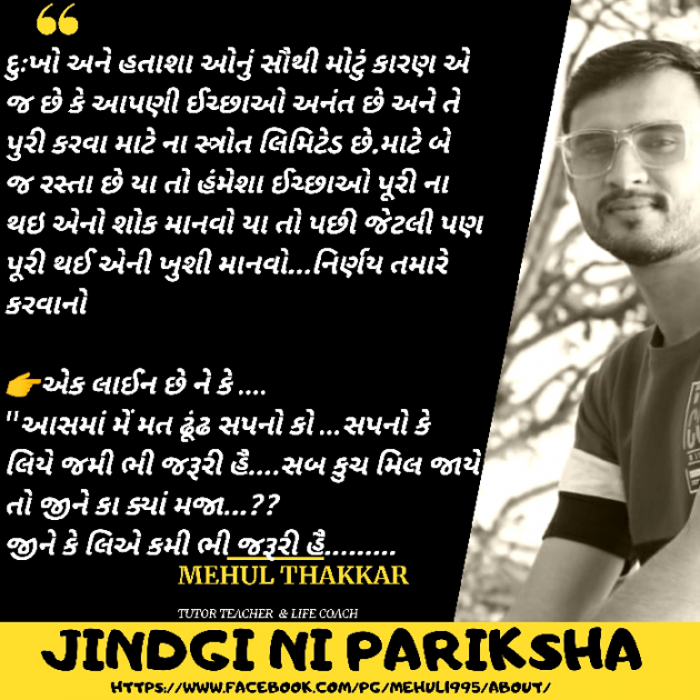 Gujarati Thought by Mehul Thakkar : 111564455