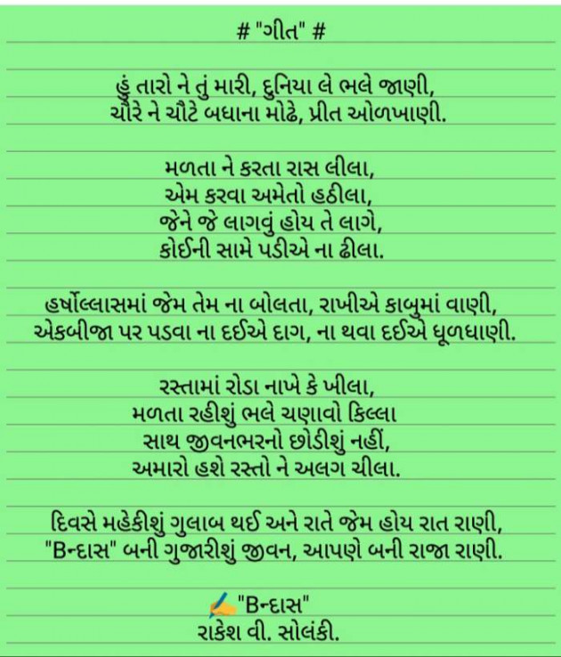 Gujarati Song by Rakesh Solanki : 111564469
