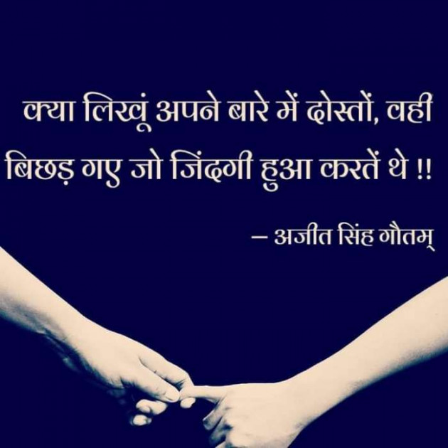 Hindi Thought by डा. अजीत सिंह गौतम् : 111564485
