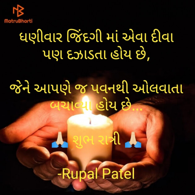 Gujarati Good Night by Rupal Patel : 111564553