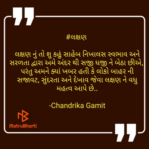 Gujarati Thought by Chandrika Gamit : 111564573