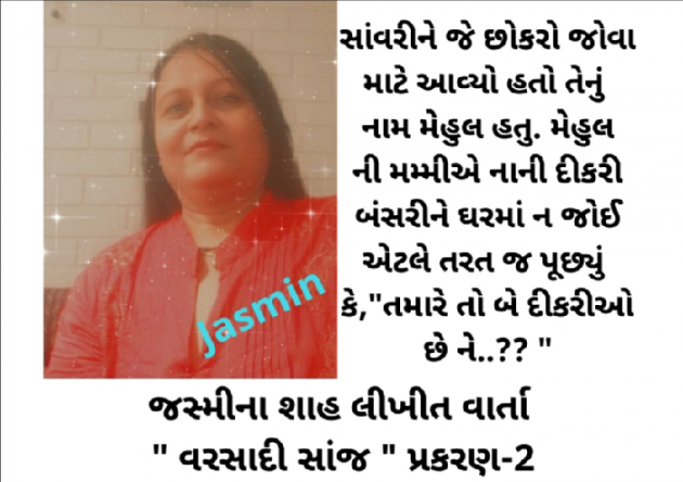 Gujarati Blog by Jasmina Shah : 111564574