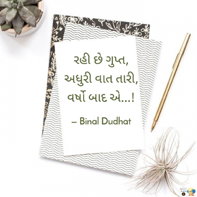 Gujarati Hiku by Binal Dudhat : 111564621