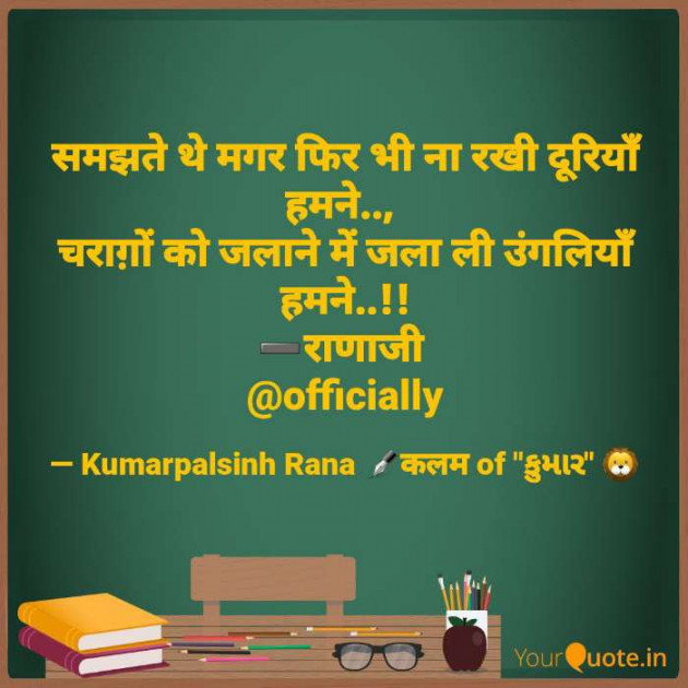 English Shayri by KUMARPALSINH RANA : 111564641