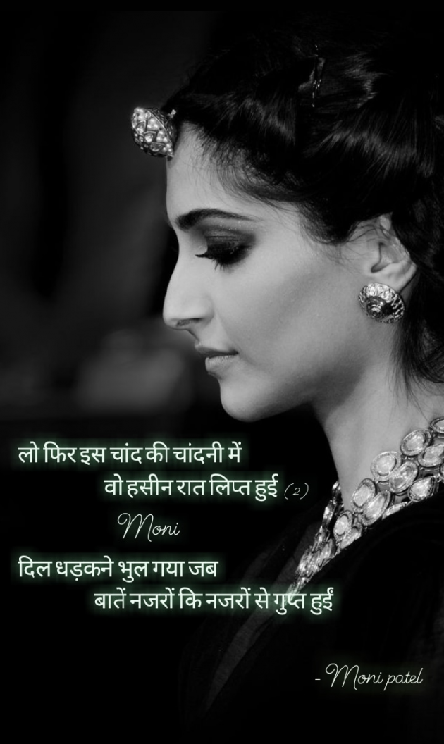 Hindi Shayri by Moni Patel : 111564647