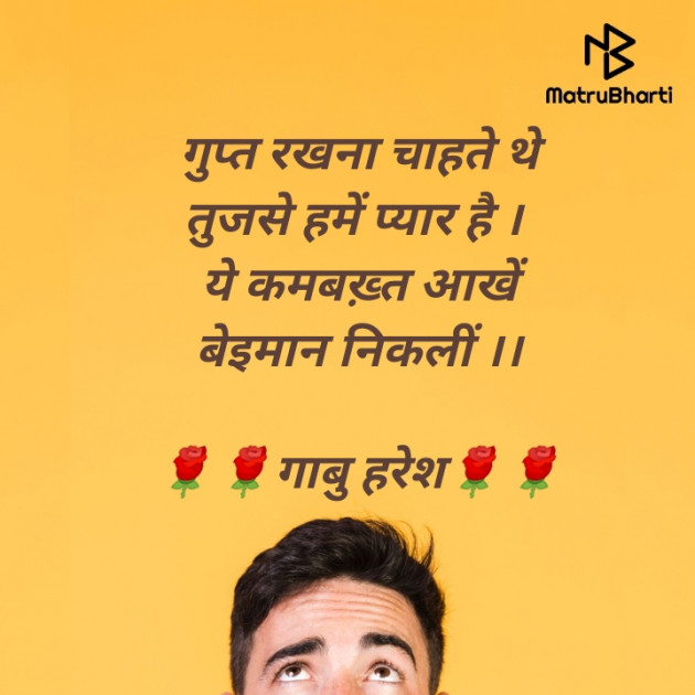 Hindi Romance by ગાબુ હરેશ : 111564653