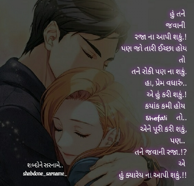 Gujarati Poem by Shefali : 111564740