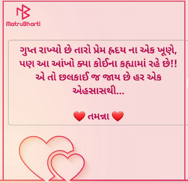 Gujarati Whatsapp-Status by Tinu Rathod _તમન્ના_ : 111564742