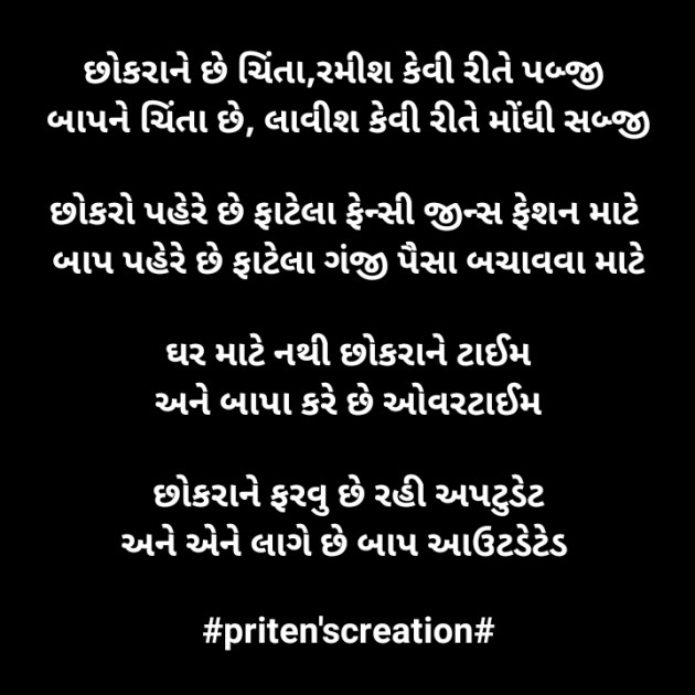 Gujarati Motivational by Priten K Shah : 111564828