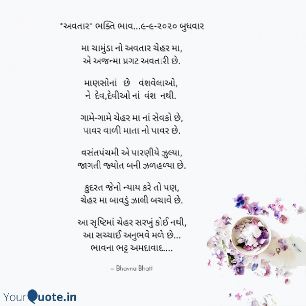 Gujarati Religious by Bhavna Bhatt : 111564847