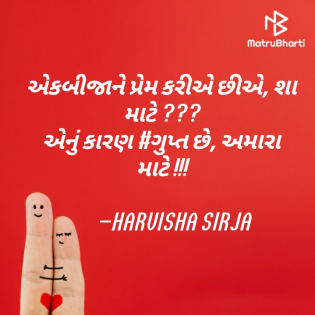 Gujarati Thought by HARVISHA SIRJA : 111564878