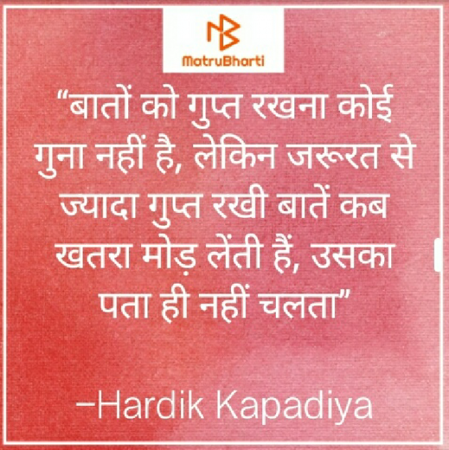 Hindi Thought by Hardik Kapadiya : 111565018