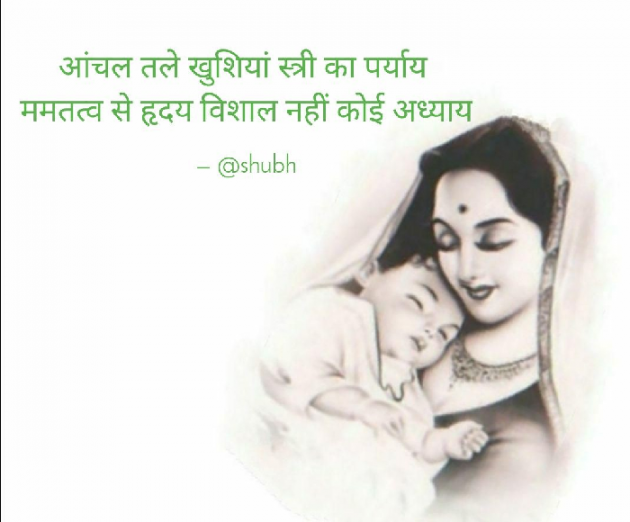 Hindi Quotes by Shubhra Dixit : 111565049