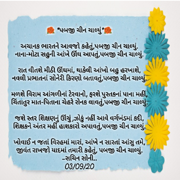 Gujarati Motivational by Sachin Soni : 111565071