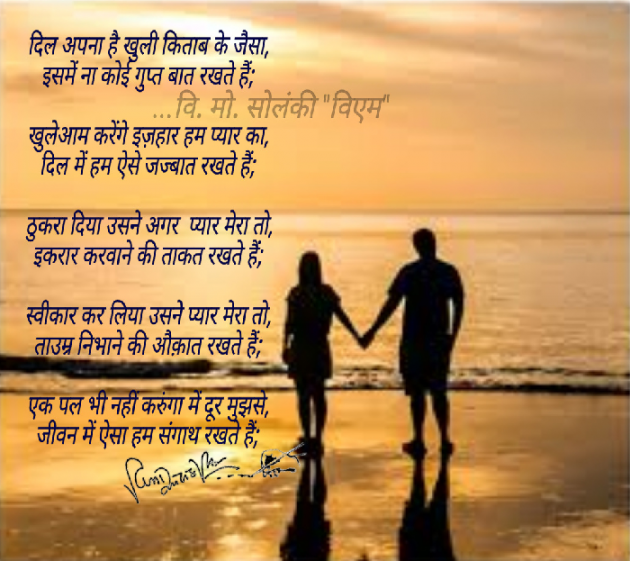 Hindi Poem by વિનોદ. મો. સોલંકી .વ્યોમ. : 111565078