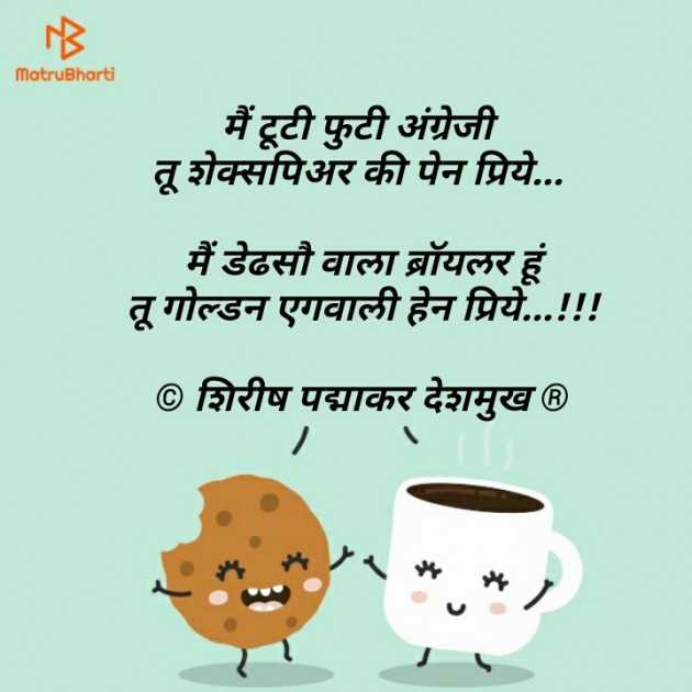 Marathi Jokes by Shirish : 111565089