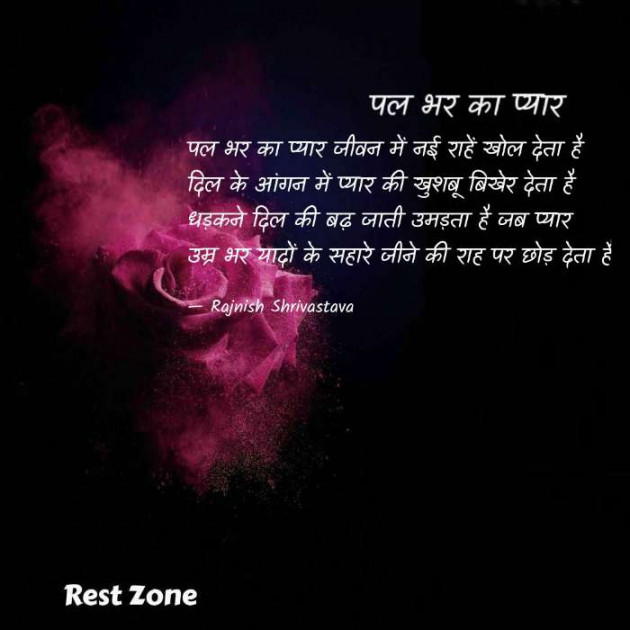 English Poem by Rajnish Shrivastava : 111565110