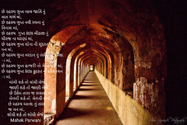 Gujarati Poem by Mahek Parwani : 111565140