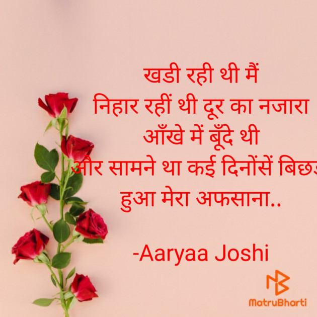 Marathi Shayri by Aaryaa Joshi : 111564842