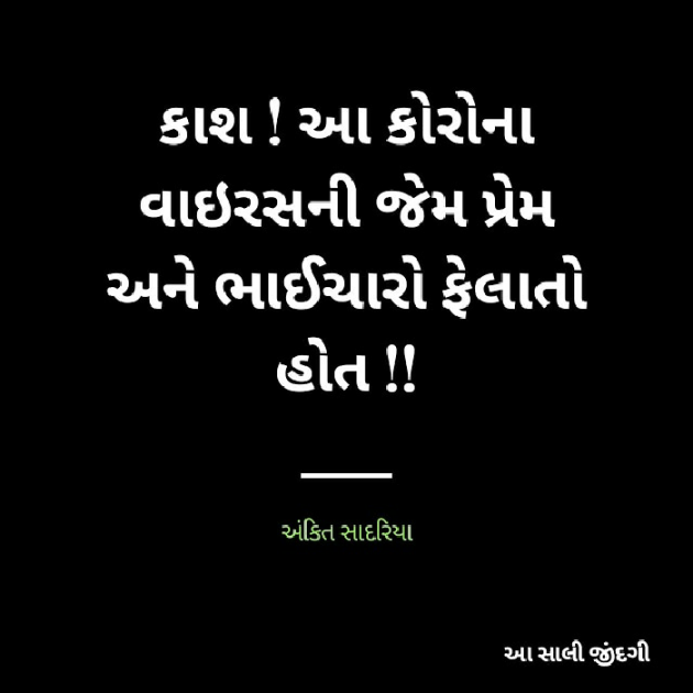 Gujarati Thought by Ankit Sadariya : 111565152