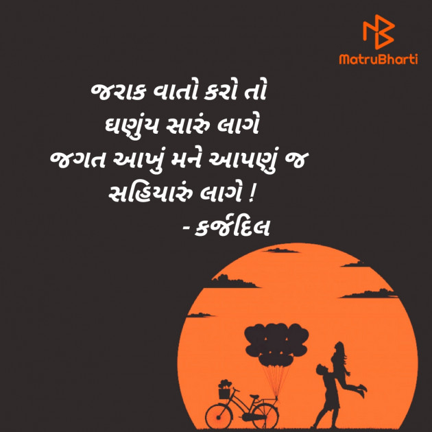 Gujarati Good Evening by Kasam Se : 111565234