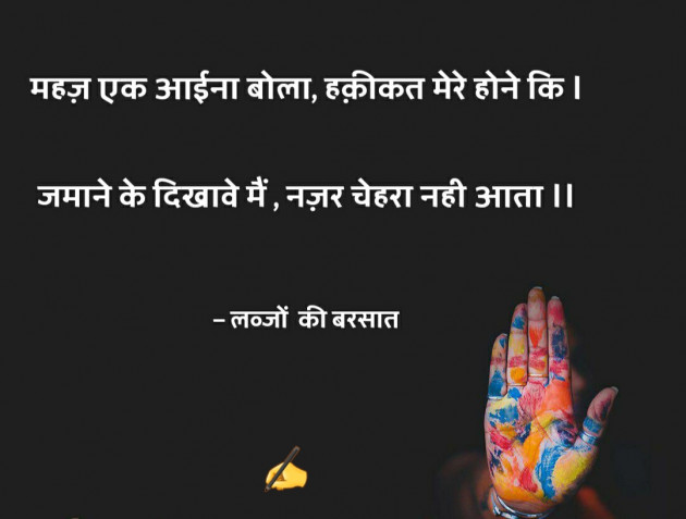 Hindi Thought by लव्जों की बरसात : 111565259